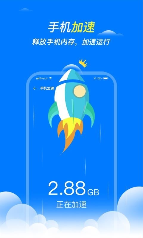 王牌清理大师app手机版 截图2