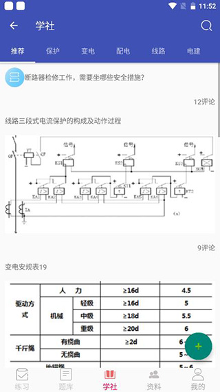 安规题库 截图1