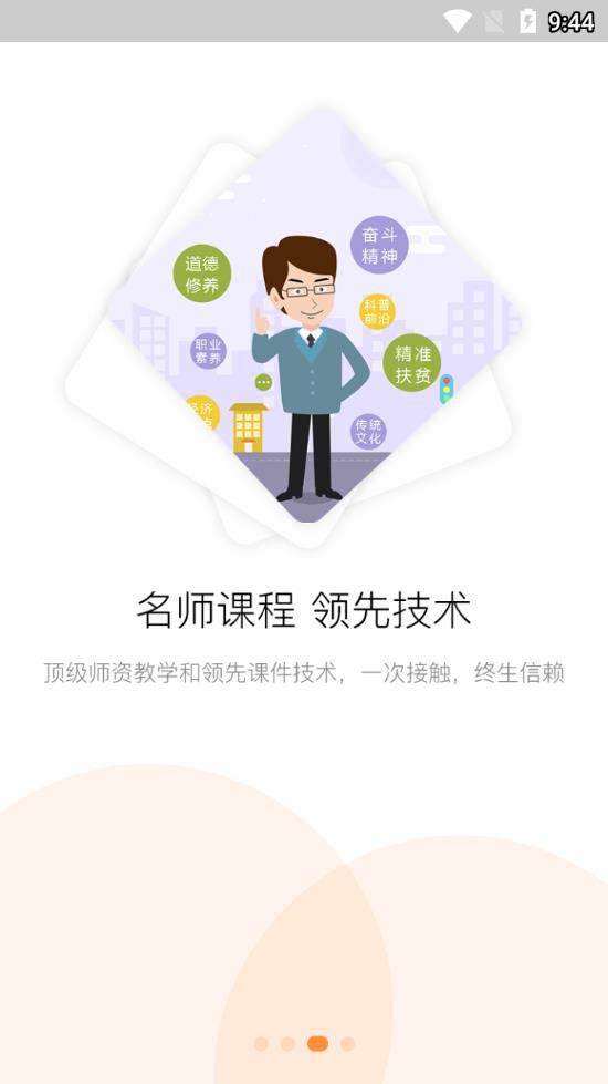 河南专技在线 截图1