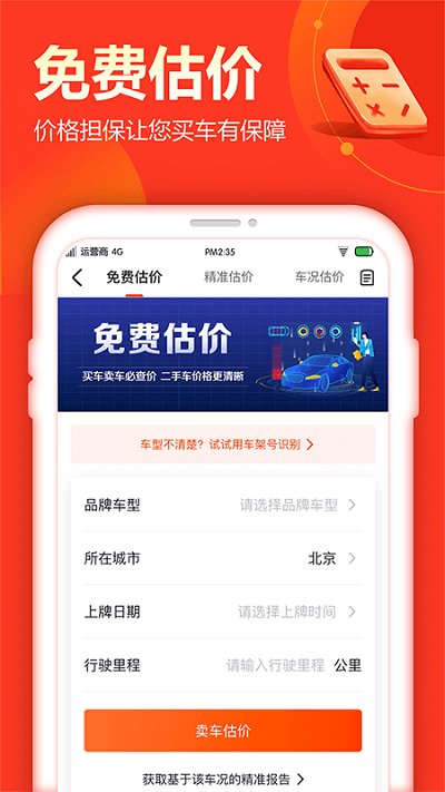 查博士二手车服务app 截图3
