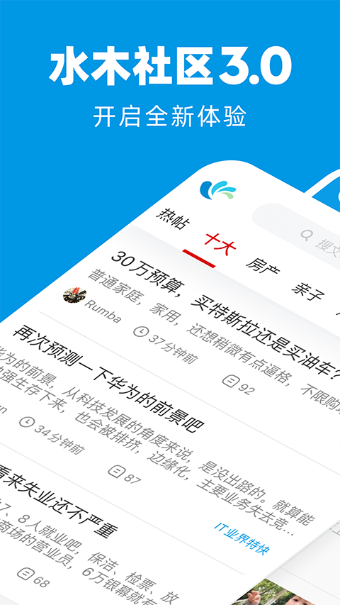 水木社区客户端 截图5
