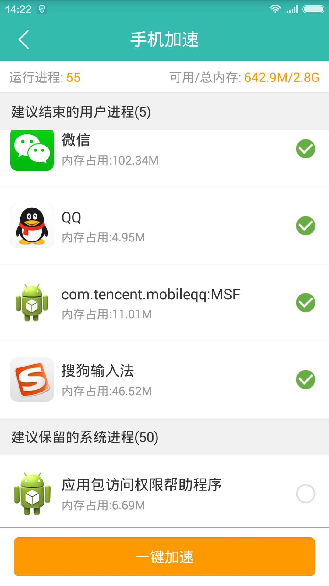 安全助手app 截图3