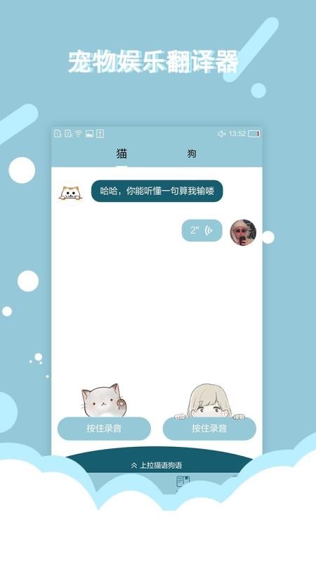 猫语狗语交流器 截图1