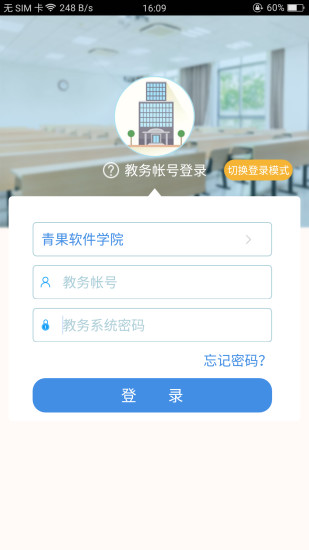 青果查成绩app 截图4