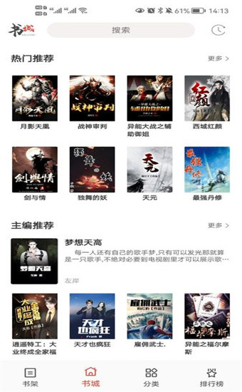 书虫听吧免费版 截图5