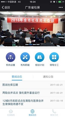 广东社保 截图2