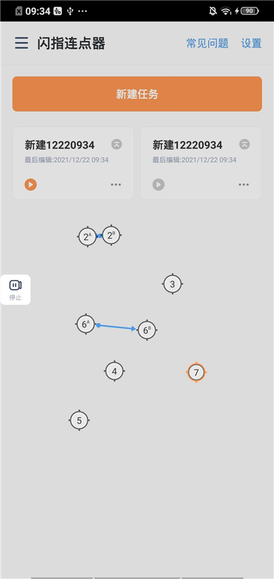 闪指连点器 截图3