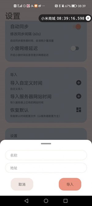 MiTime 截图3