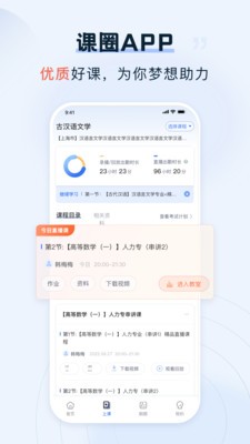 课圈 截图2