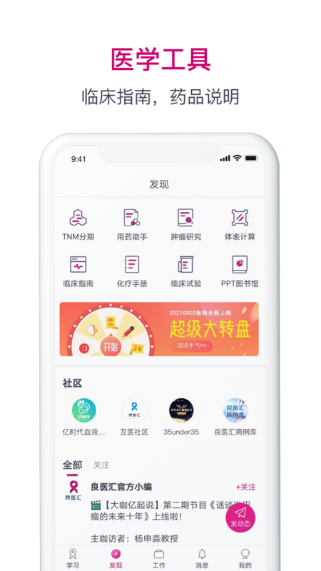 肿瘤医生 截图2