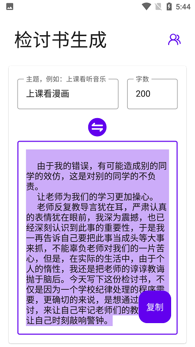 写锤子检讨书app 截图1