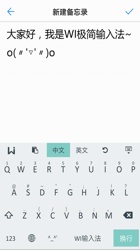 WI极简输入法 截图3