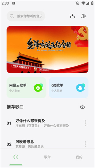 岸听音乐手机版app 截图3