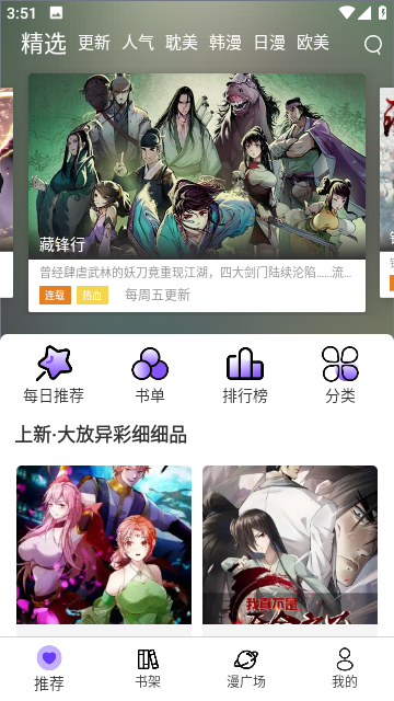 漫士多最新版 截图1