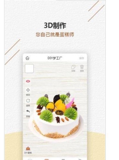 甜品秀 截图2