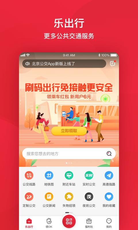 北京e路通 截图2