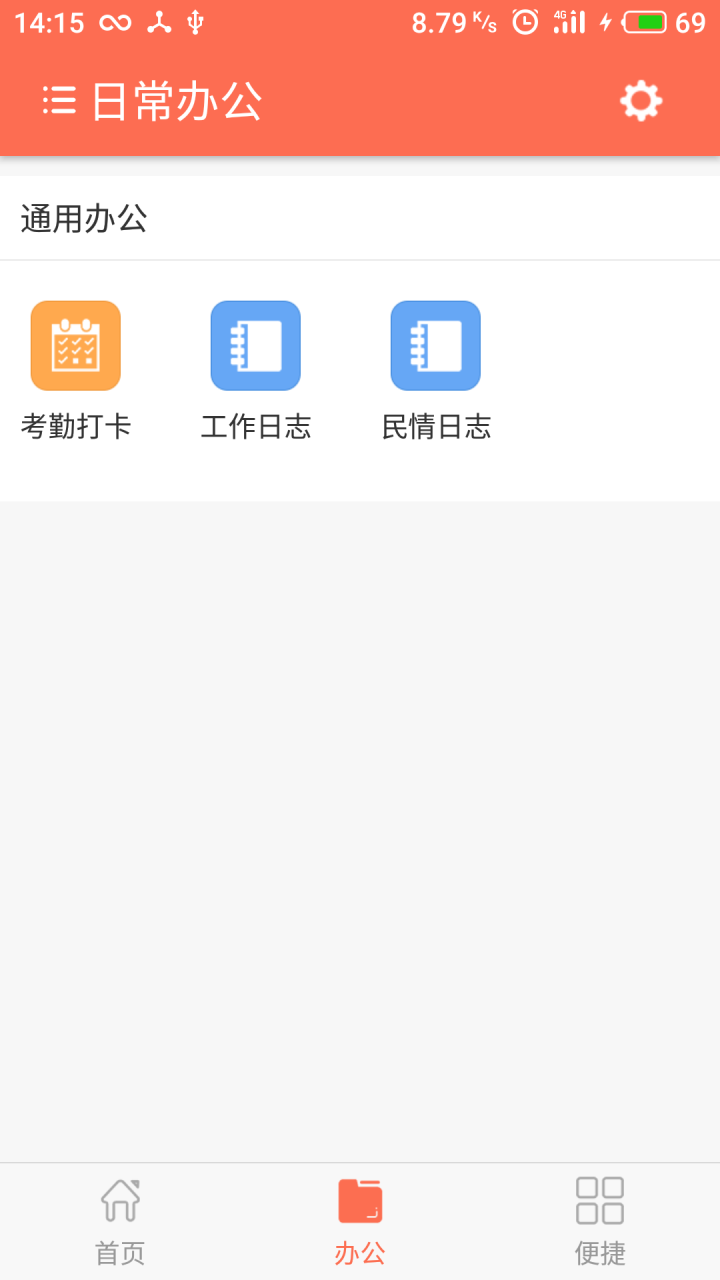 齐河网格APP 截图3