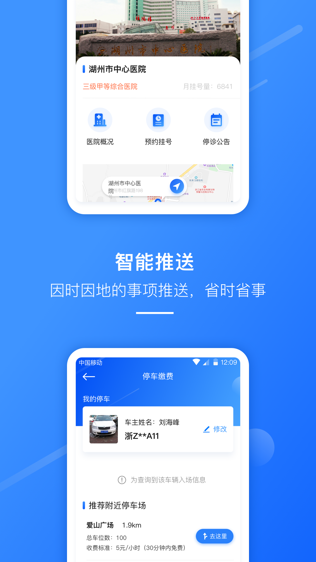 湖州市民通app 截图2