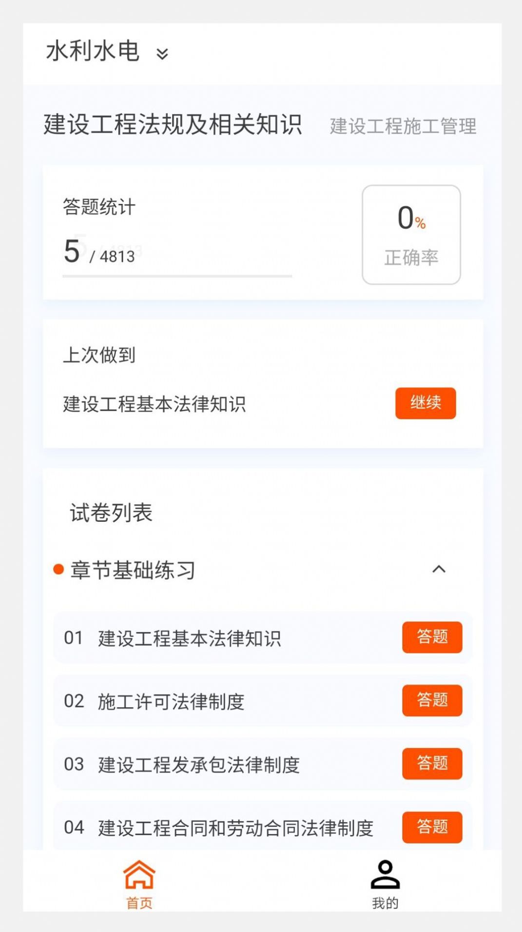 二级建造师原题库 截图3