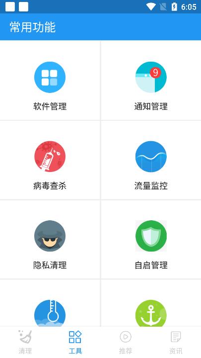 One Cleaner安卓清理大师 截图2