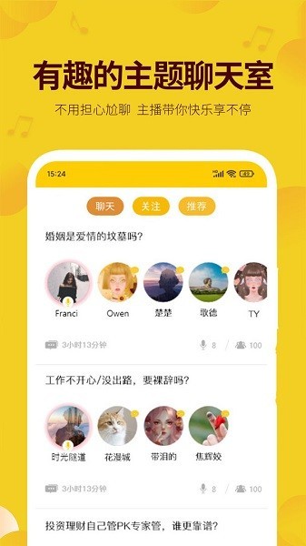 天聊app 截图1