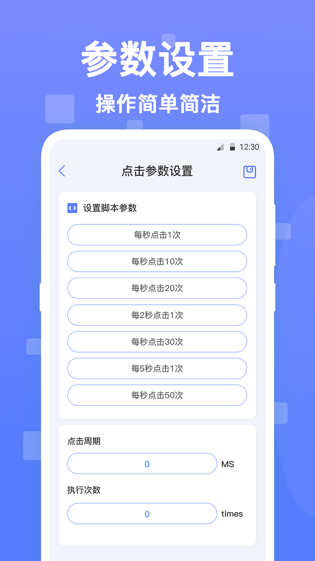 亚米连点器 截图3