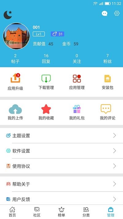 软天空app 截图3