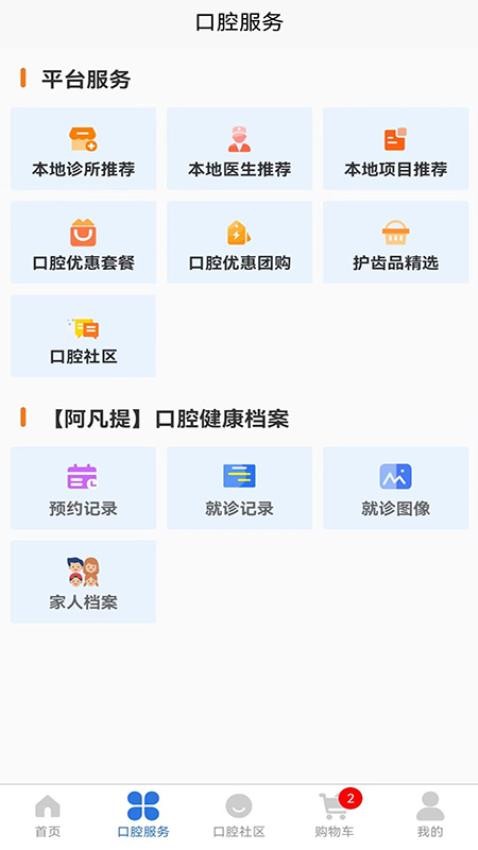 好口牙app 截图2