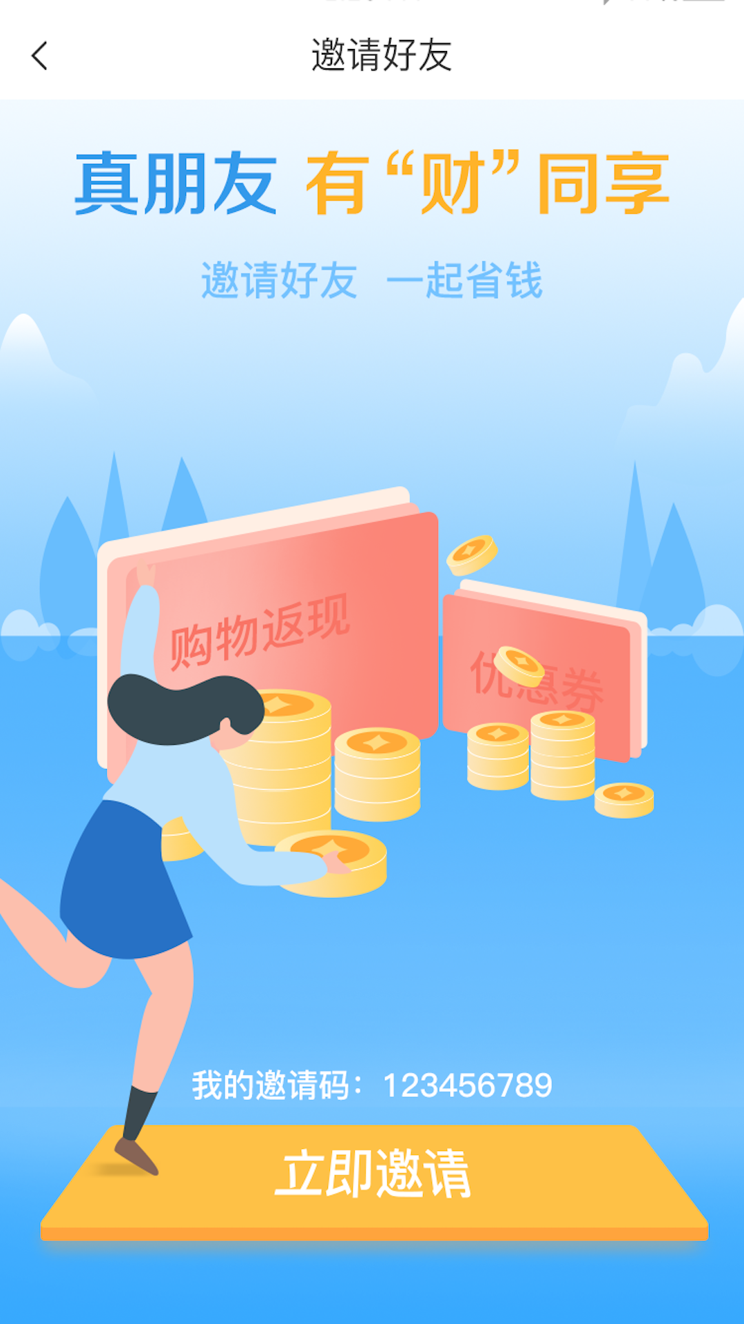 砍价神器app 截图2