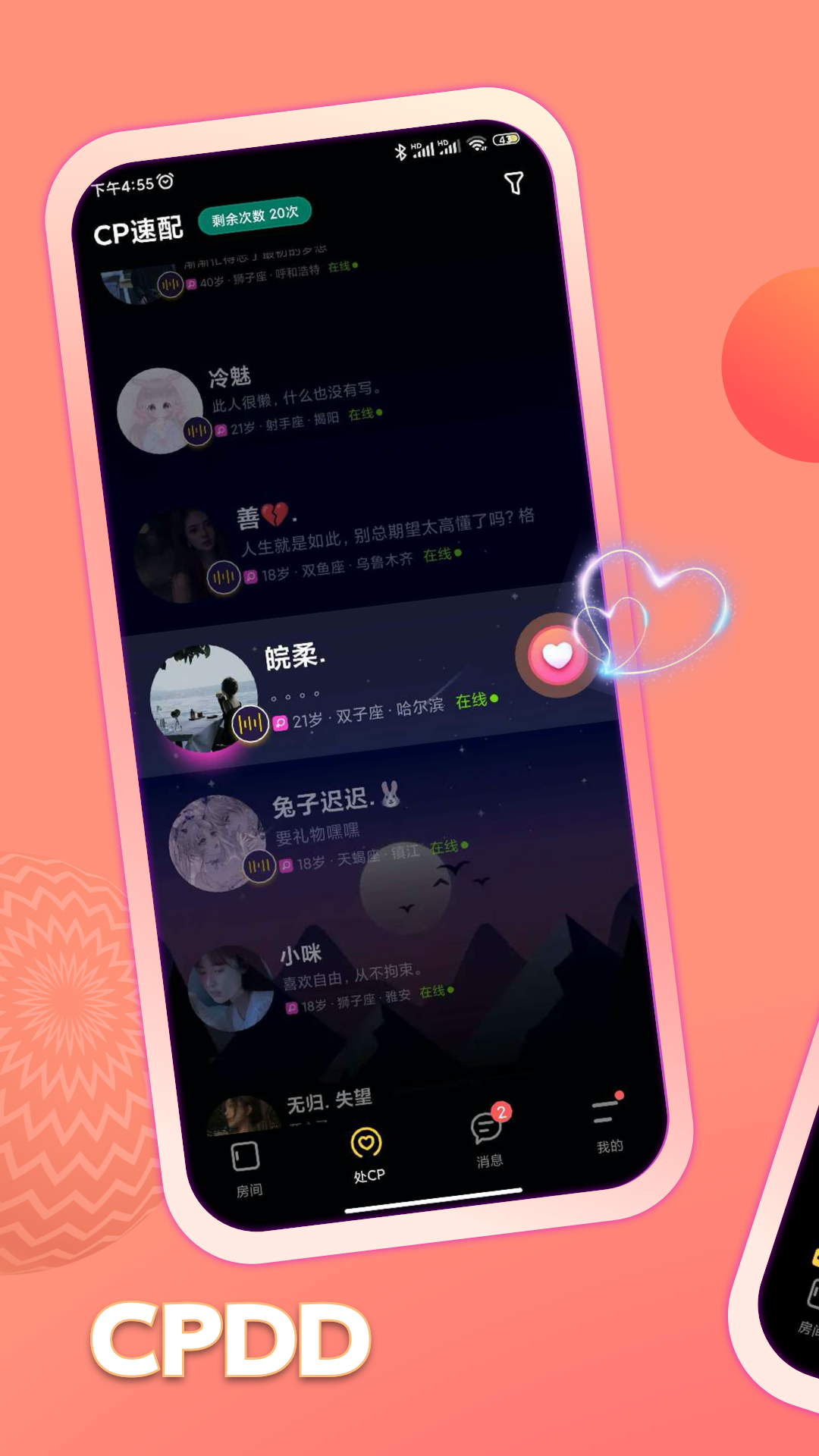 扩列鱼塘app 截图2