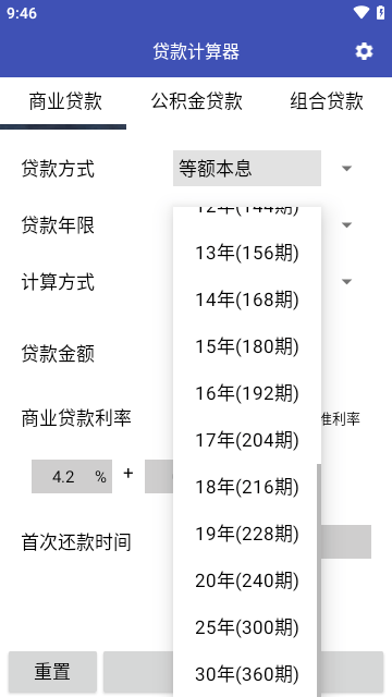 贷款计算器 截图3