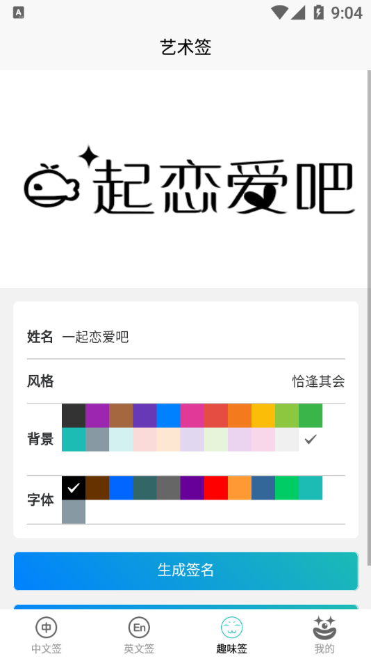 签名优设计app 截图2