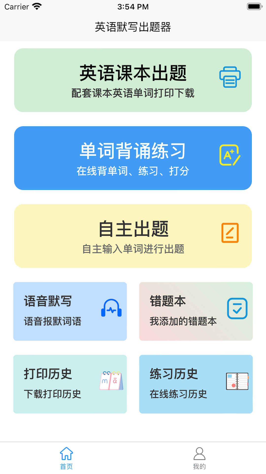 英语默写出题器 截图1