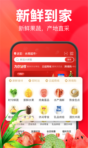 永辉生活APP 截图2