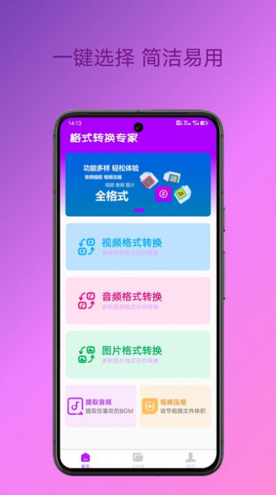 格式转换专家app 截图1