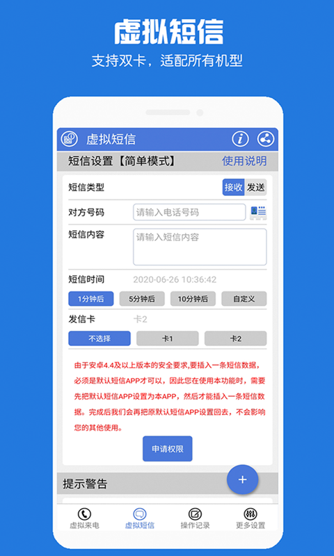MB虚拟电话短信 截图1