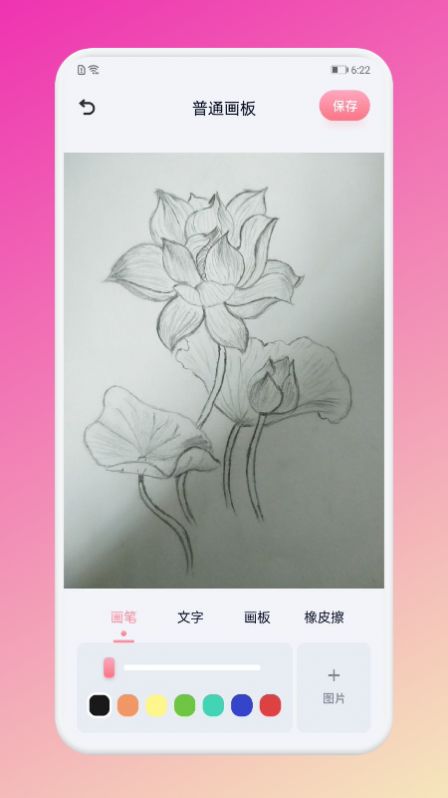 画图画板APP 截图2