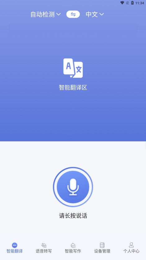 声智app 截图4