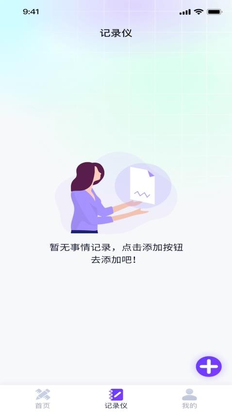 极光测量仪app 截图2