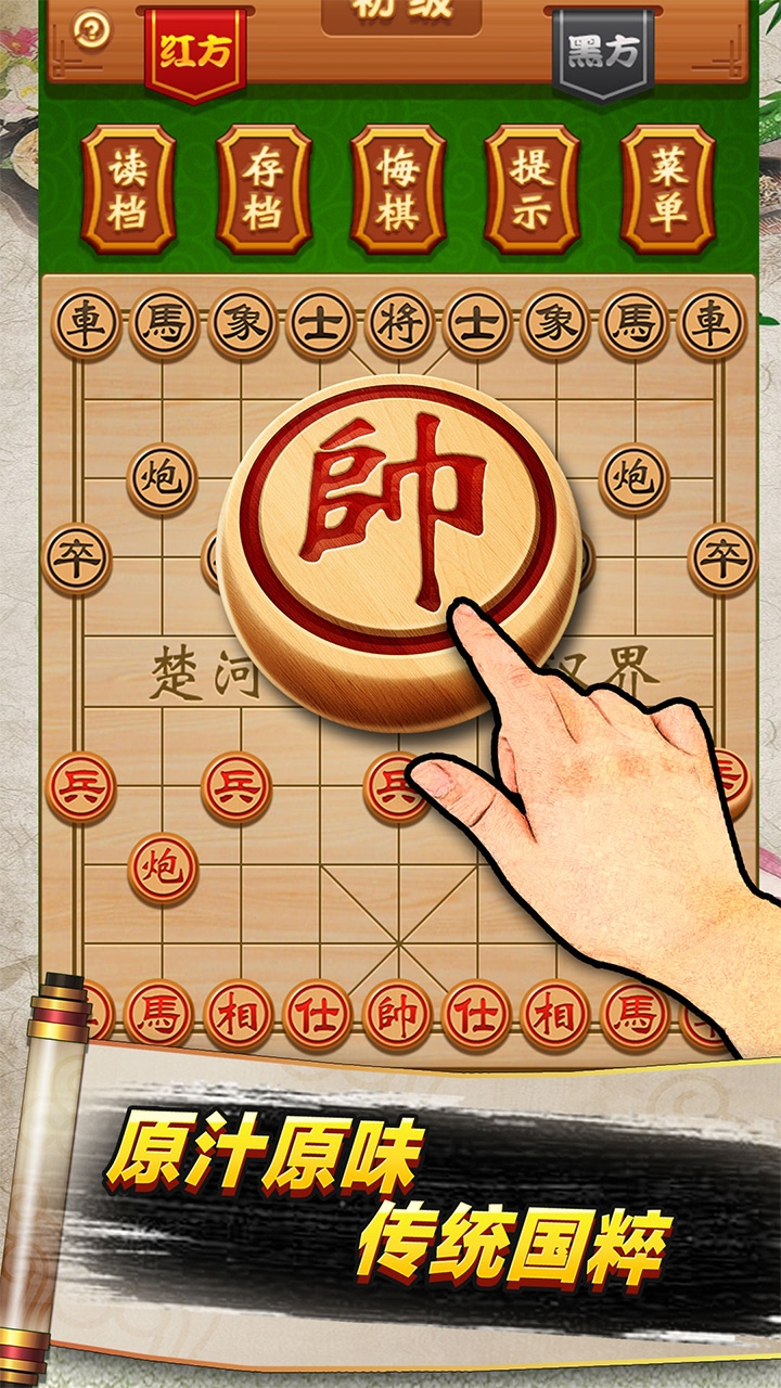 象棋高手 截图3