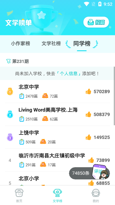 笔神作文app 截图4