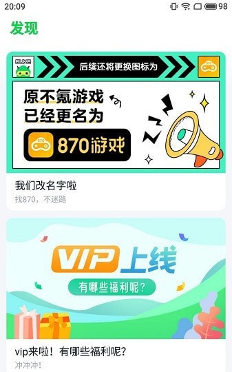 870游戏APP 截图4