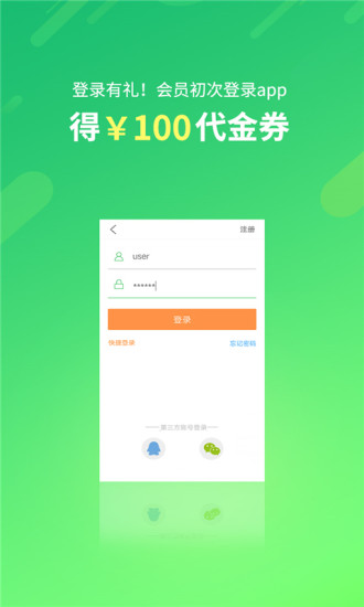 格林豪泰酒店2025 截图1