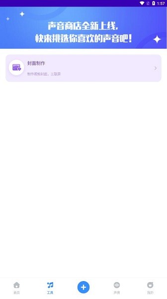 魔音工坊配音助手app 截图3