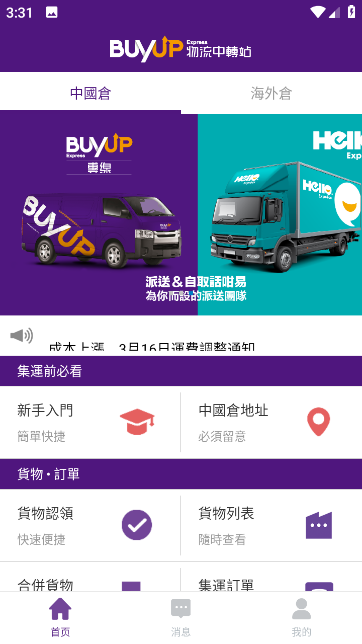 BuyUp集运app 截图2