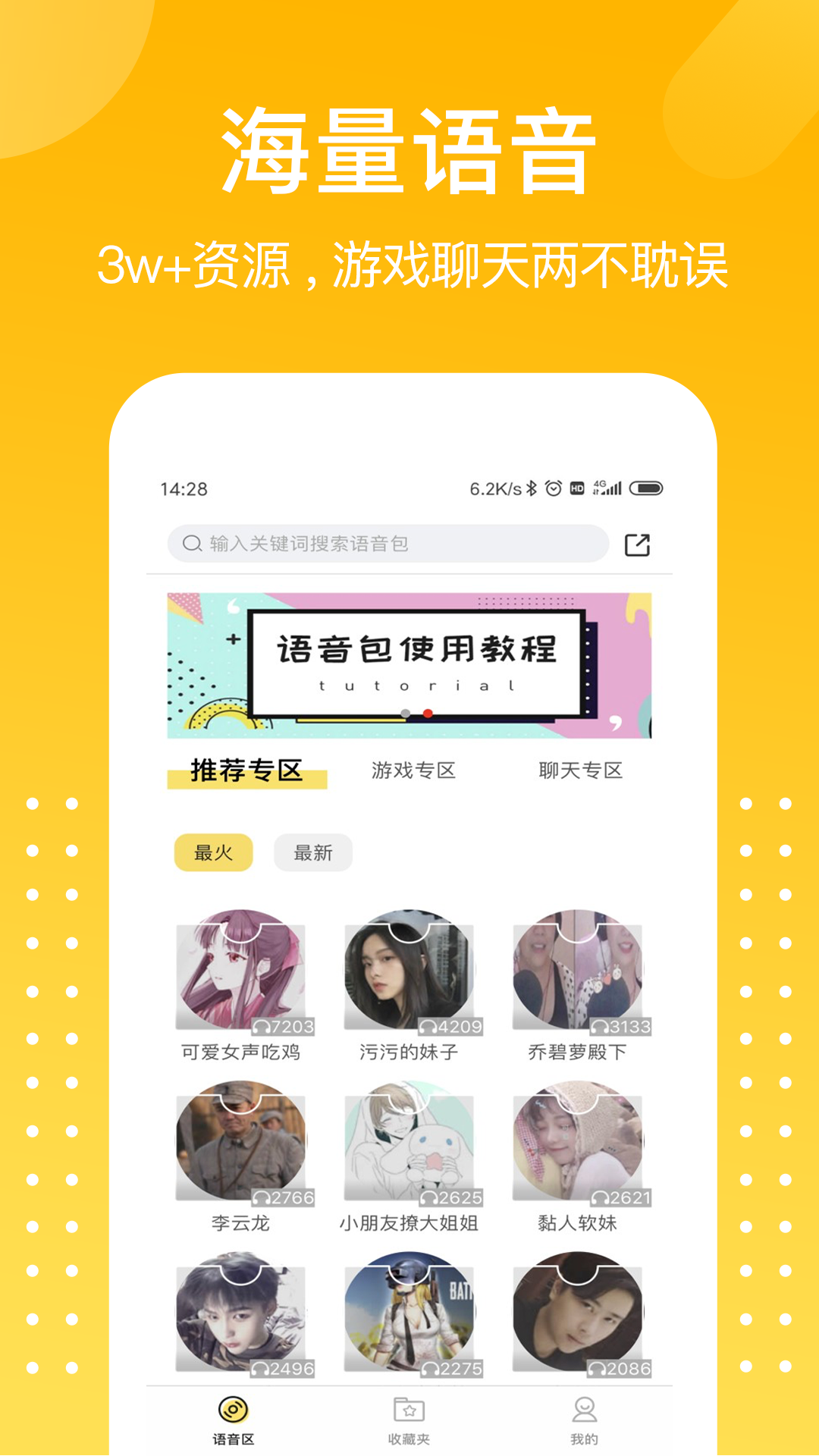 和平游戏变声器 截图4
