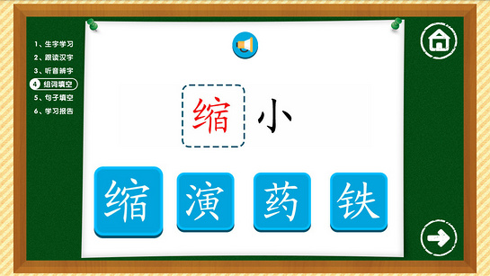 四五快读学汉字