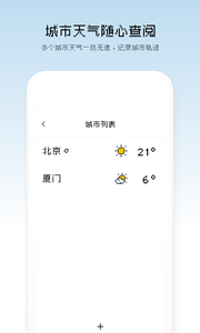 像素天气  截图3