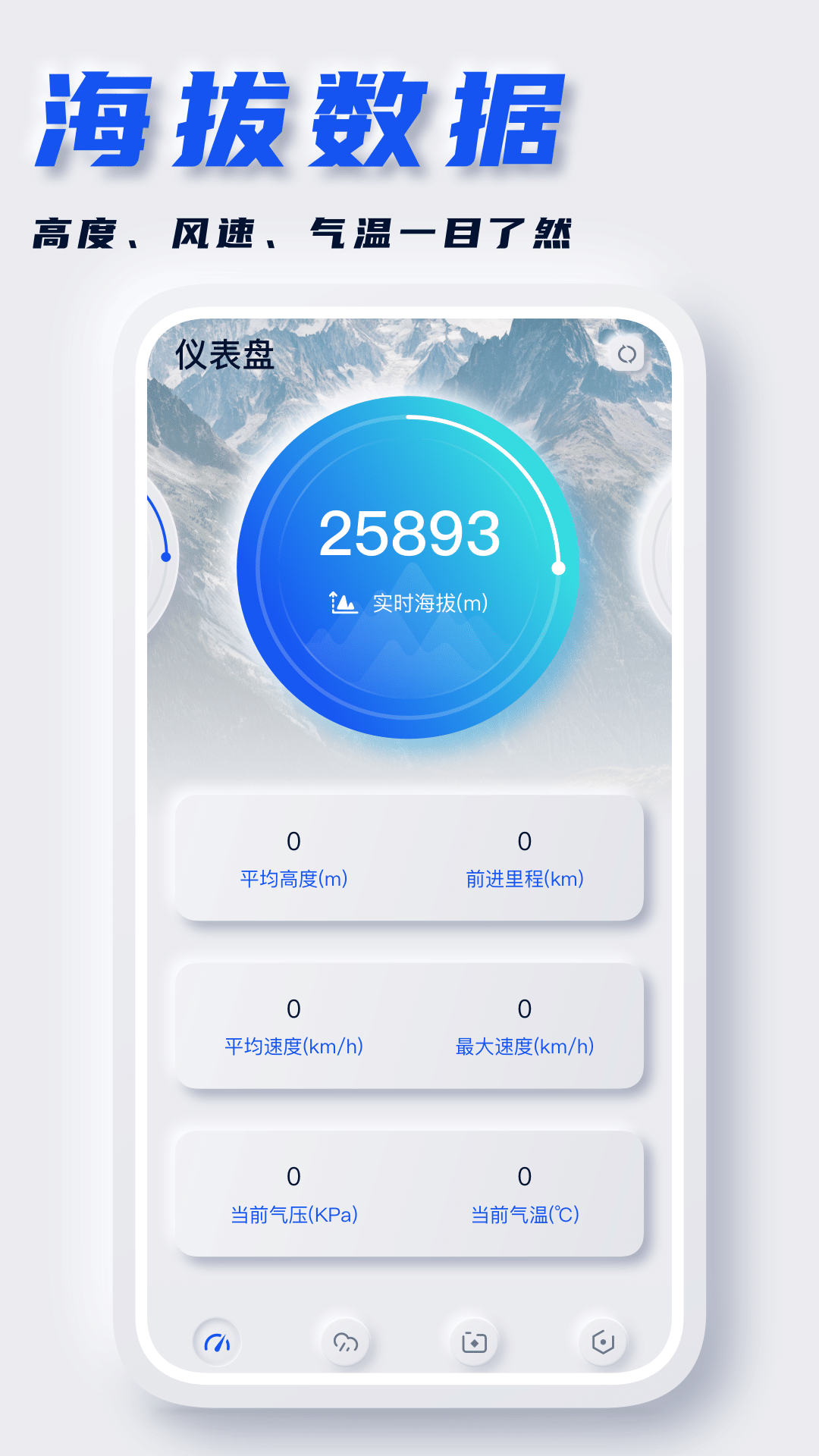 实时海拔表海拔测量app 截图1