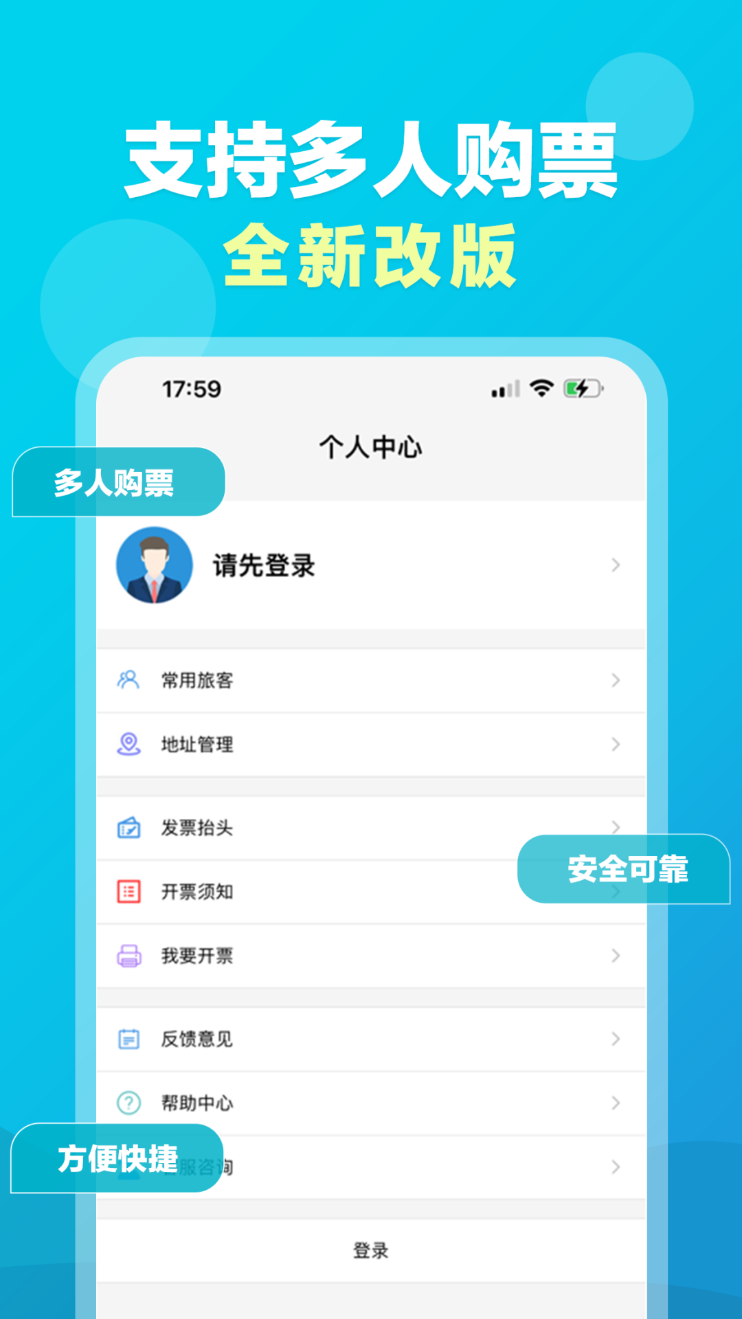 公务易行app 截图2